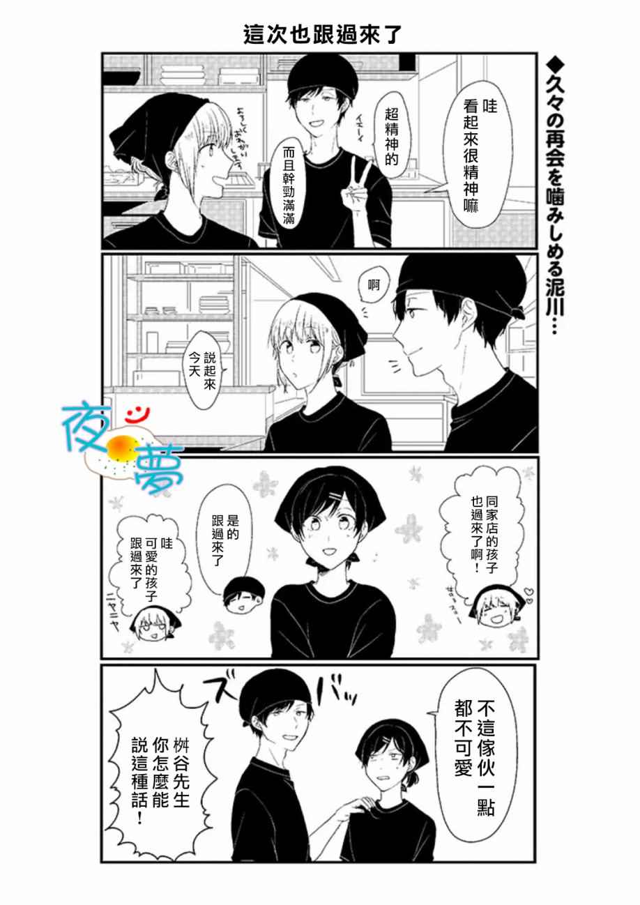 《慵懒前辈和我》漫画 025话