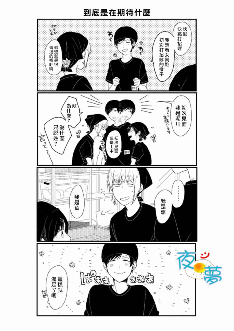 《慵懒前辈和我》漫画 025话