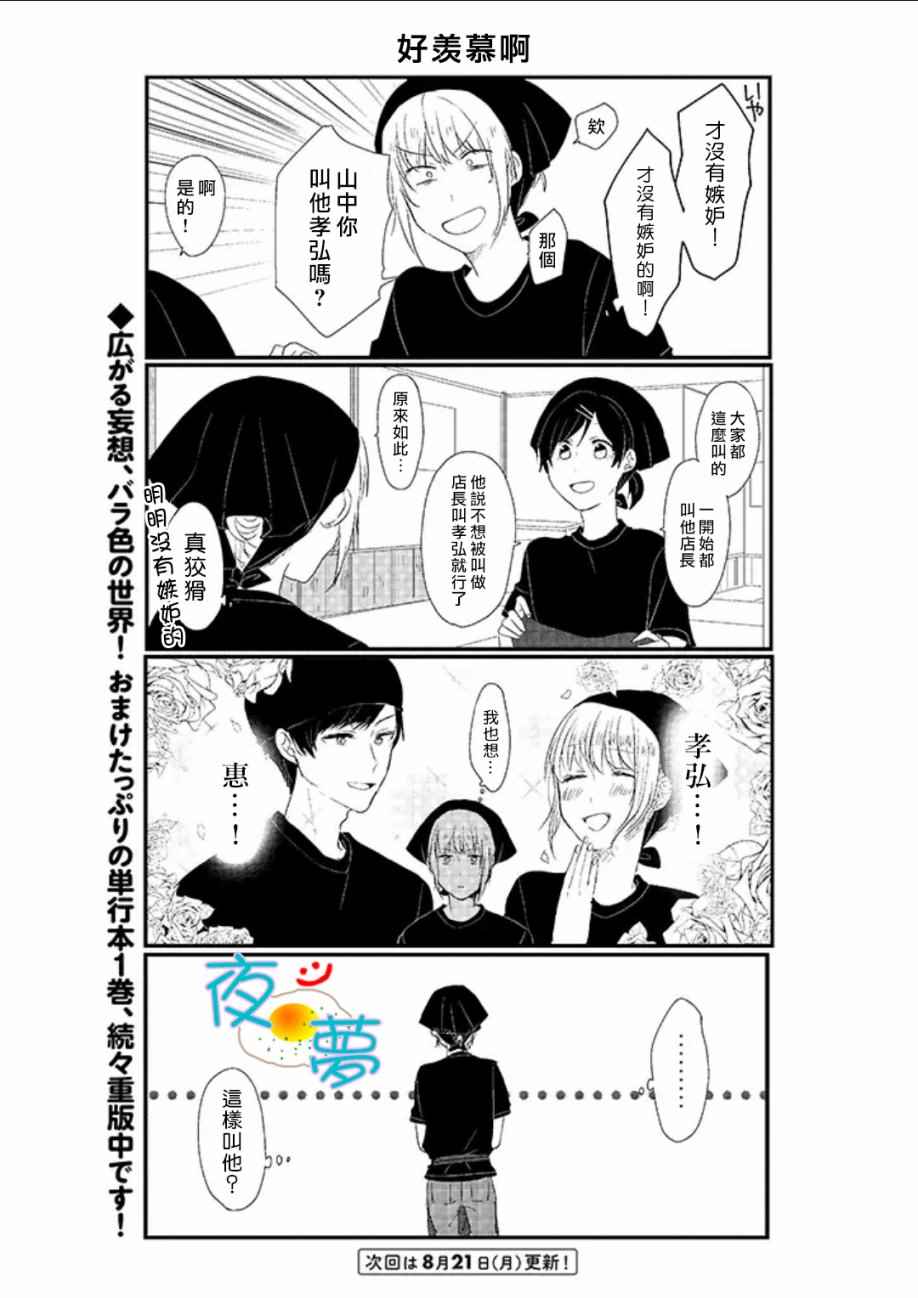 《慵懒前辈和我》漫画 025话