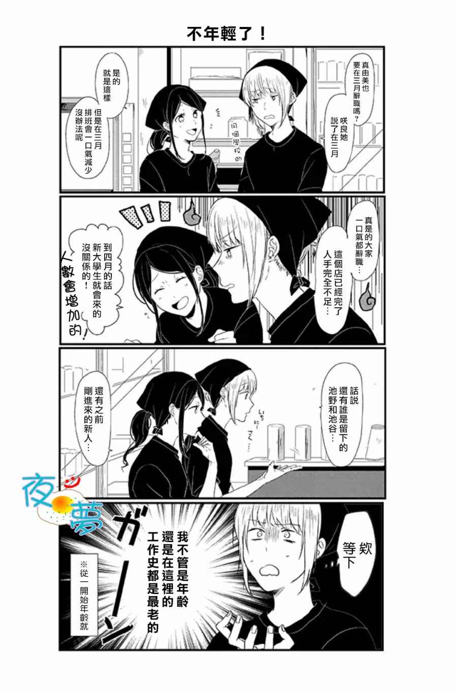 《慵懒前辈和我》漫画 033话