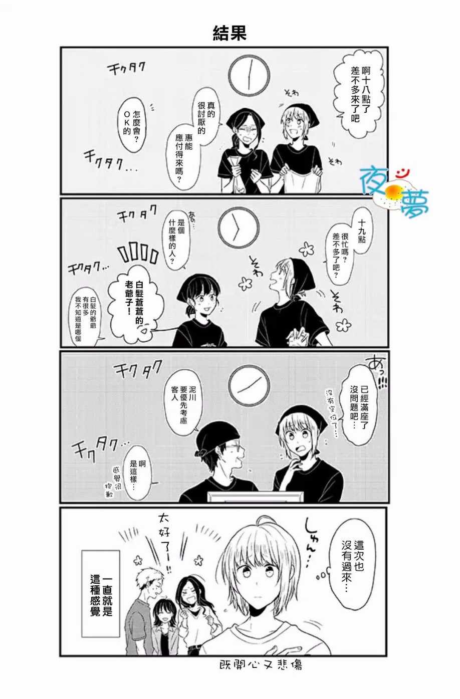 《慵懒前辈和我》漫画 051话