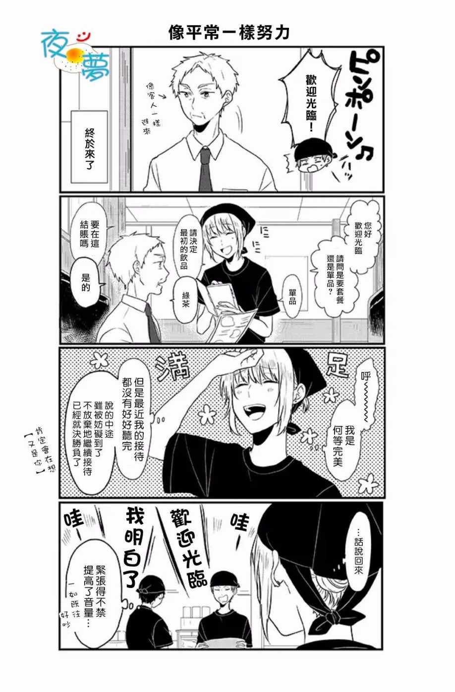 《慵懒前辈和我》漫画 051话