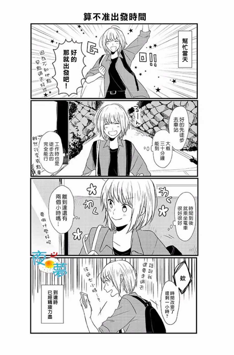 《慵懒前辈和我》漫画 052话