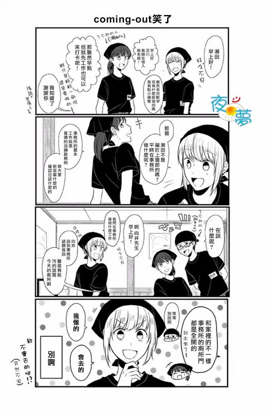 《慵懒前辈和我》漫画 052话