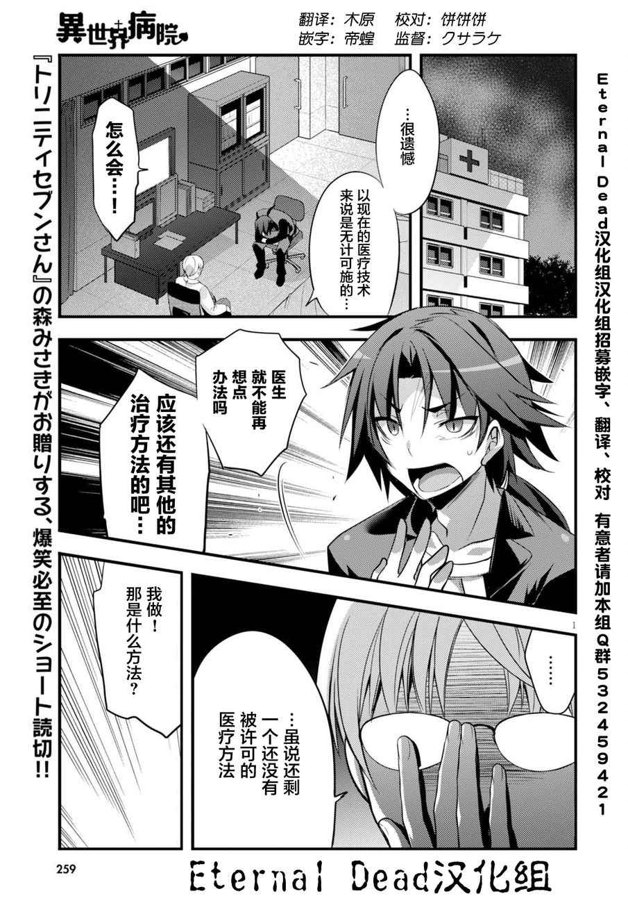 《异世界病院》漫画 短篇