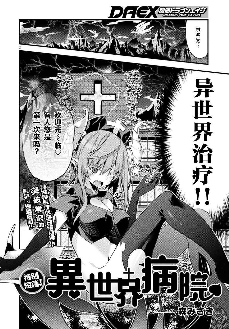 《异世界病院》漫画 短篇