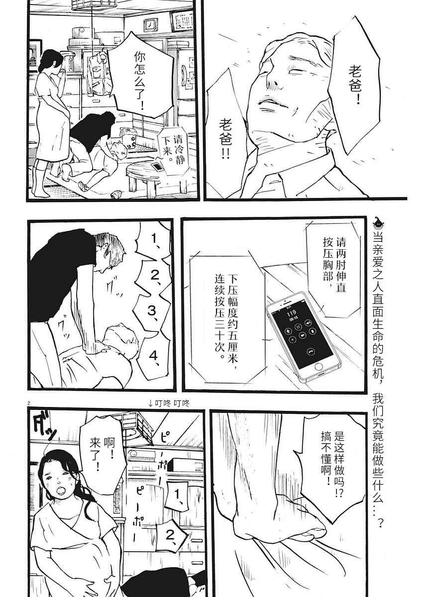 《四分钟的金盏菊》漫画 002话