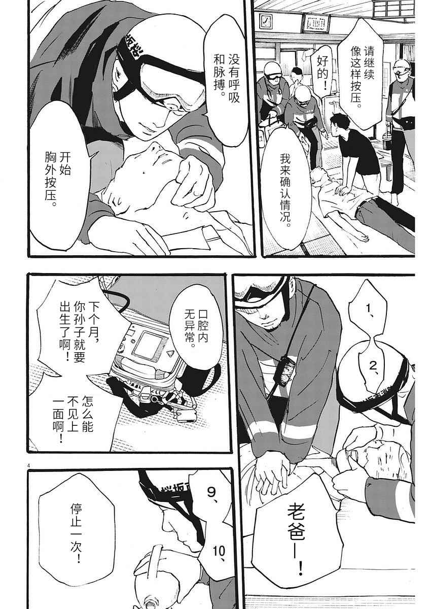 《四分钟的金盏菊》漫画 002话