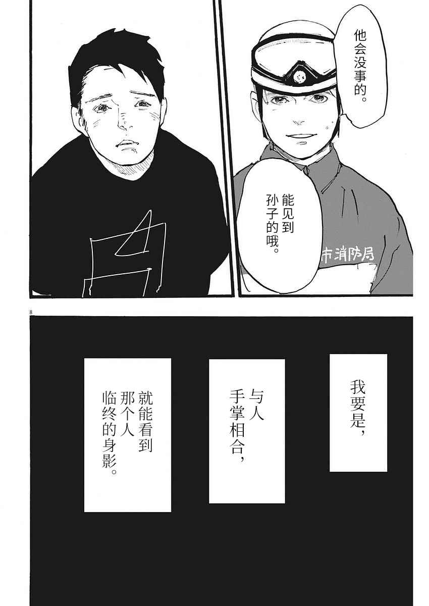 《四分钟的金盏菊》漫画 002话