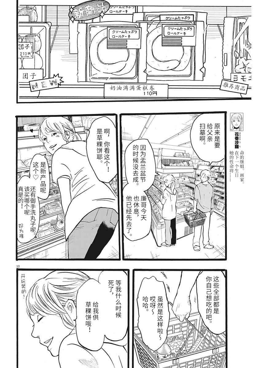 《四分钟的金盏菊》漫画 002话