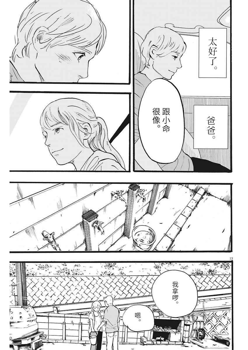 《四分钟的金盏菊》漫画 002话