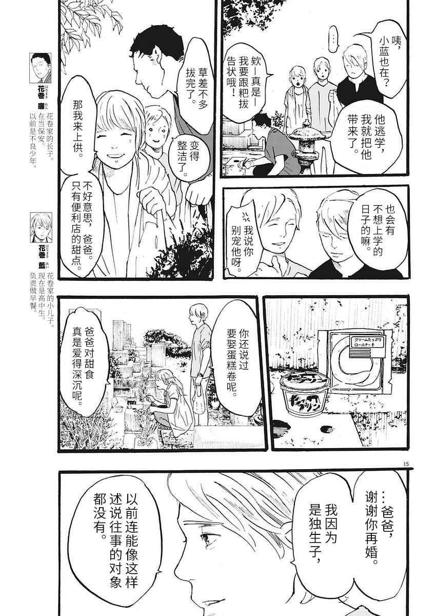 《四分钟的金盏菊》漫画 002话