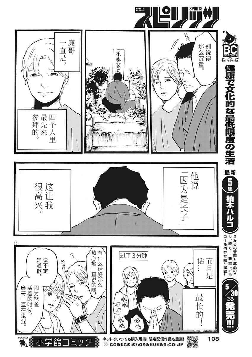 《四分钟的金盏菊》漫画 002话