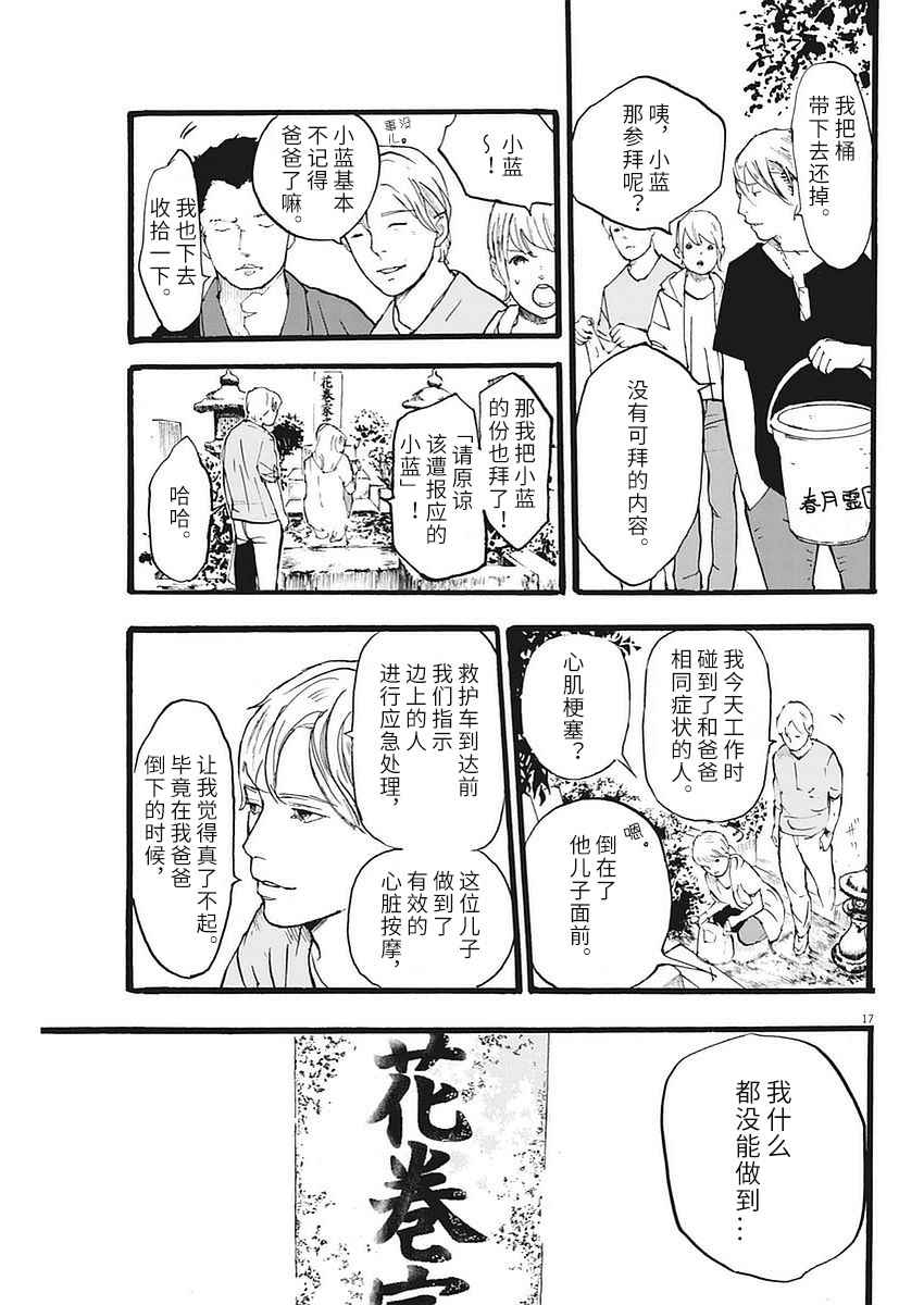 《四分钟的金盏菊》漫画 002话