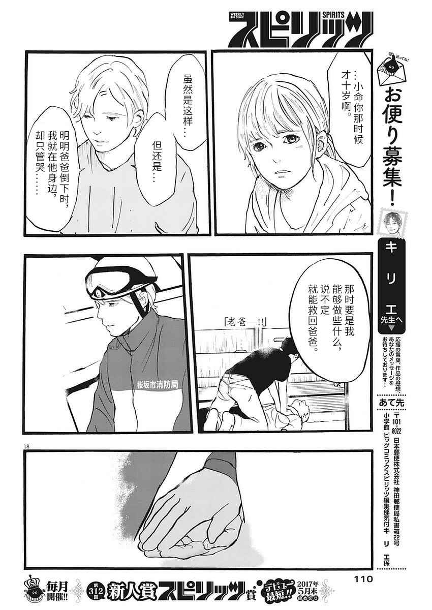 《四分钟的金盏菊》漫画 002话