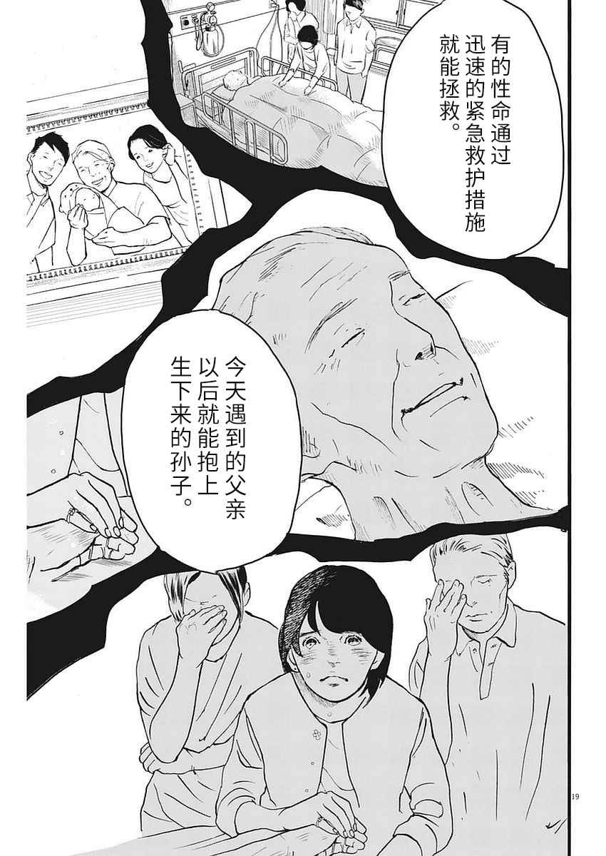 《四分钟的金盏菊》漫画 002话