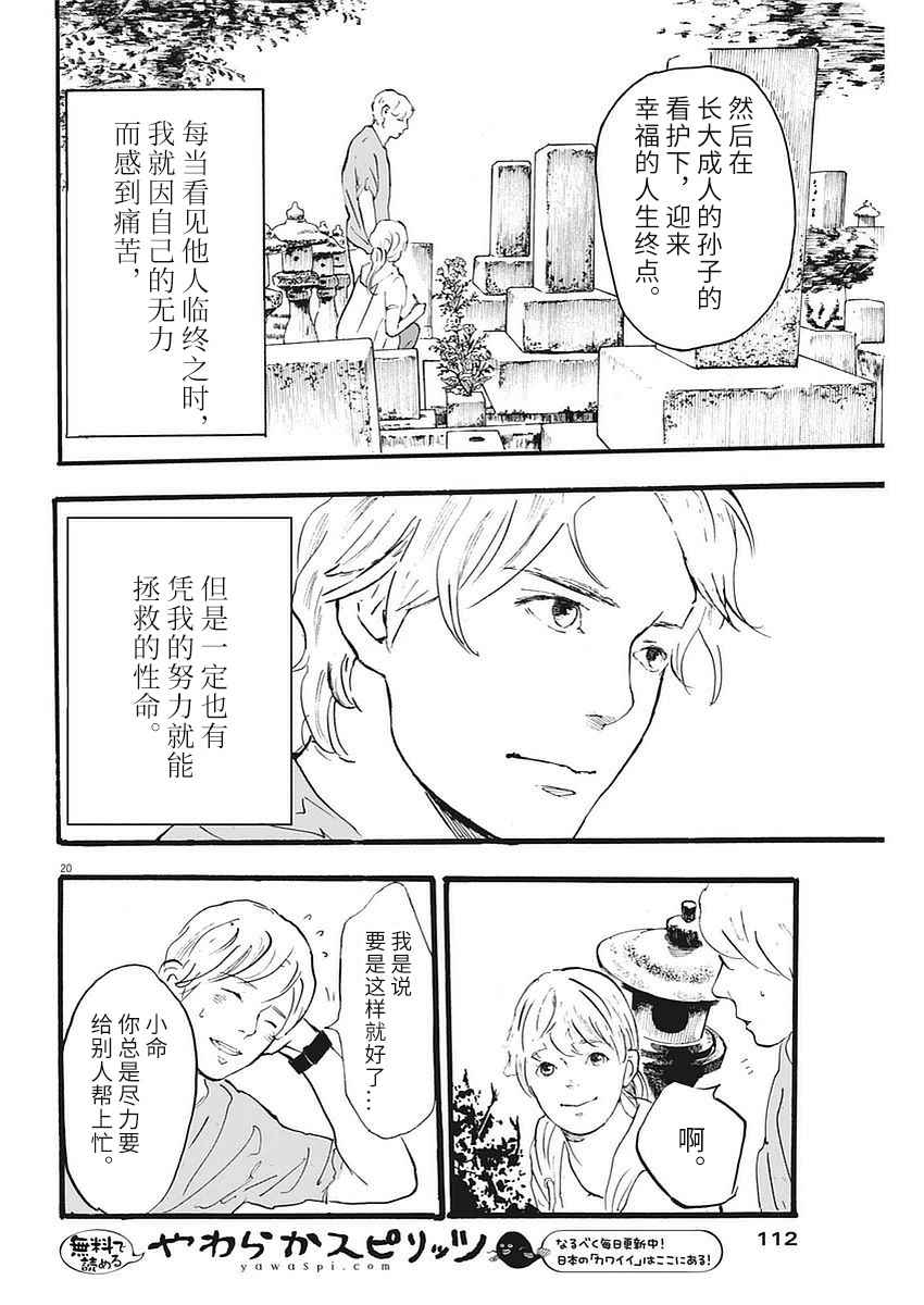 《四分钟的金盏菊》漫画 002话