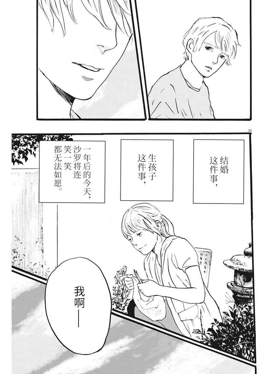 《四分钟的金盏菊》漫画 002话