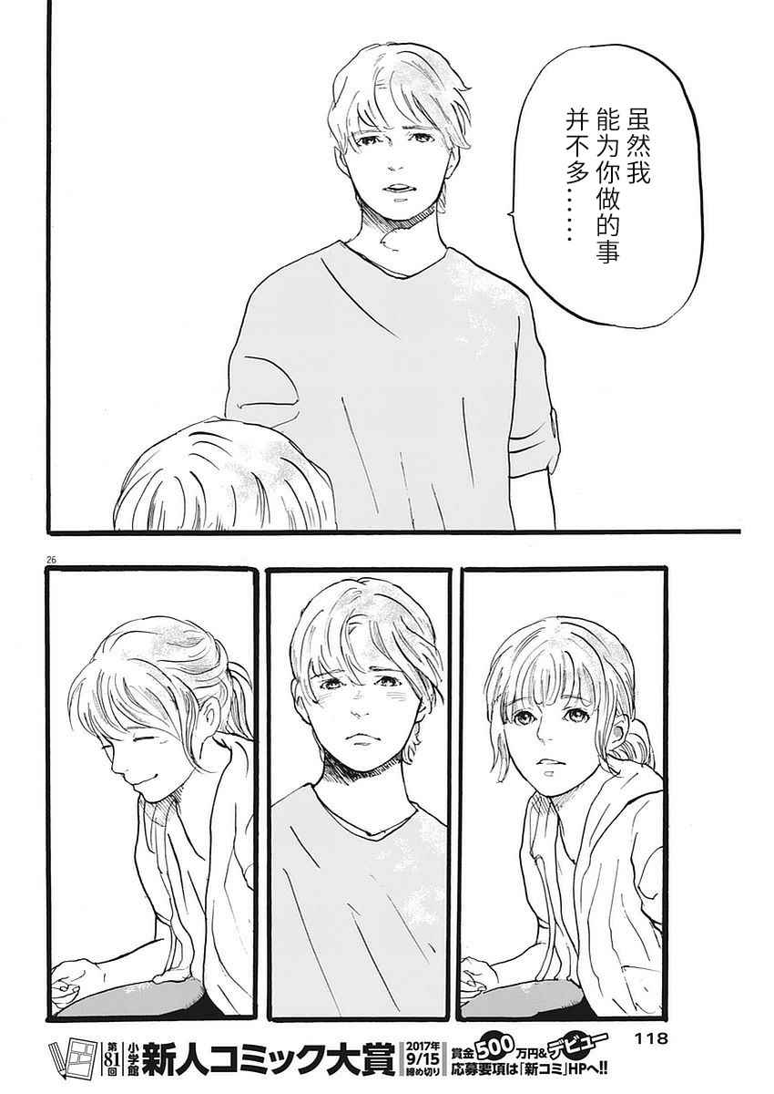 《四分钟的金盏菊》漫画 002话