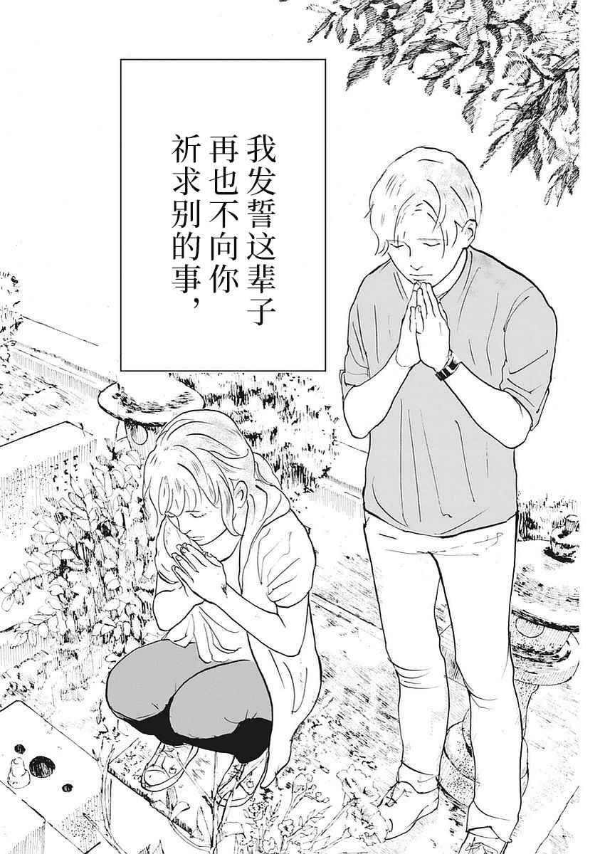 《四分钟的金盏菊》漫画 002话