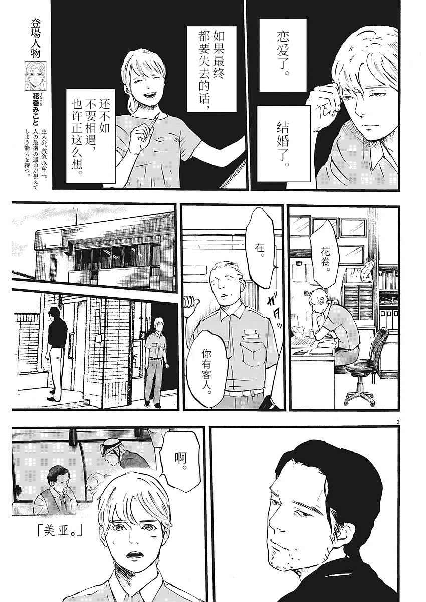 《四分钟的金盏菊》漫画 004话