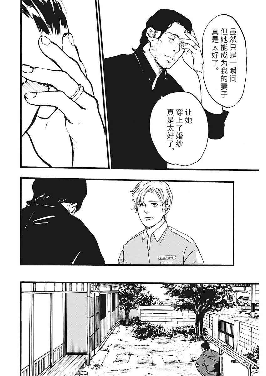 《四分钟的金盏菊》漫画 004话