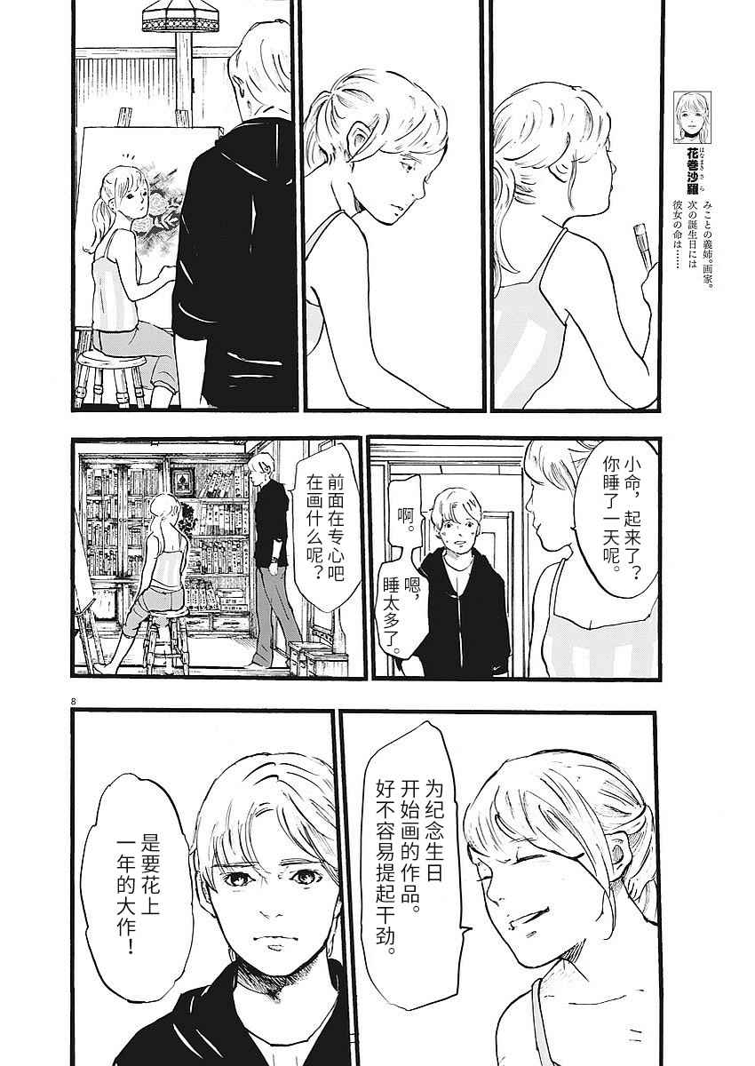 《四分钟的金盏菊》漫画 004话