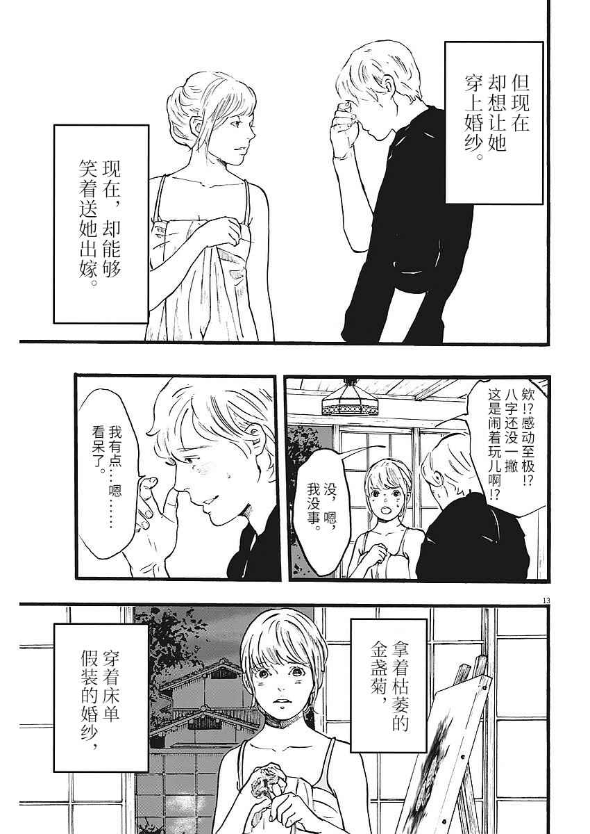 《四分钟的金盏菊》漫画 004话