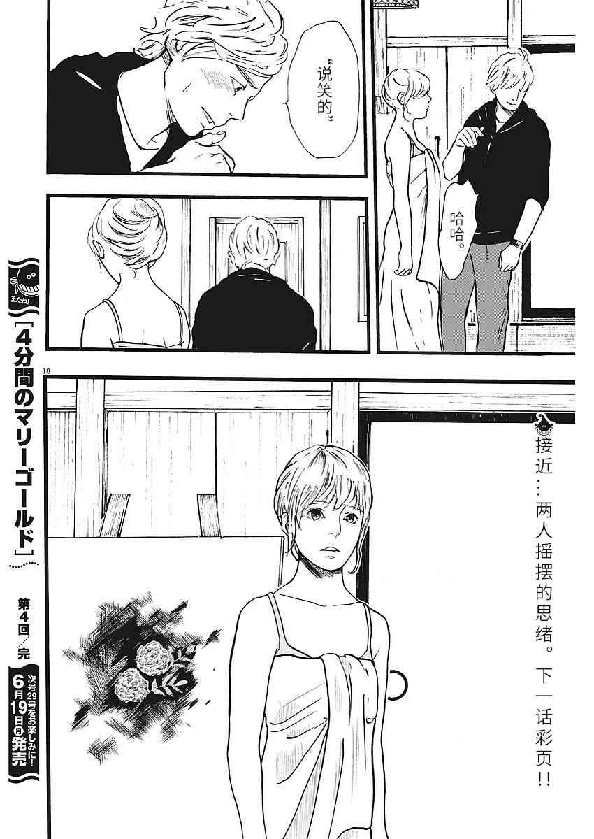 《四分钟的金盏菊》漫画 004话