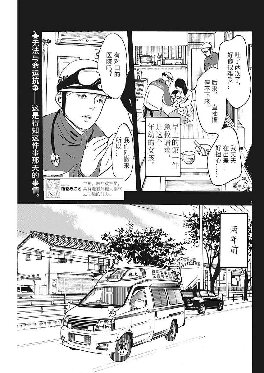 《四分钟的金盏菊》漫画 005话