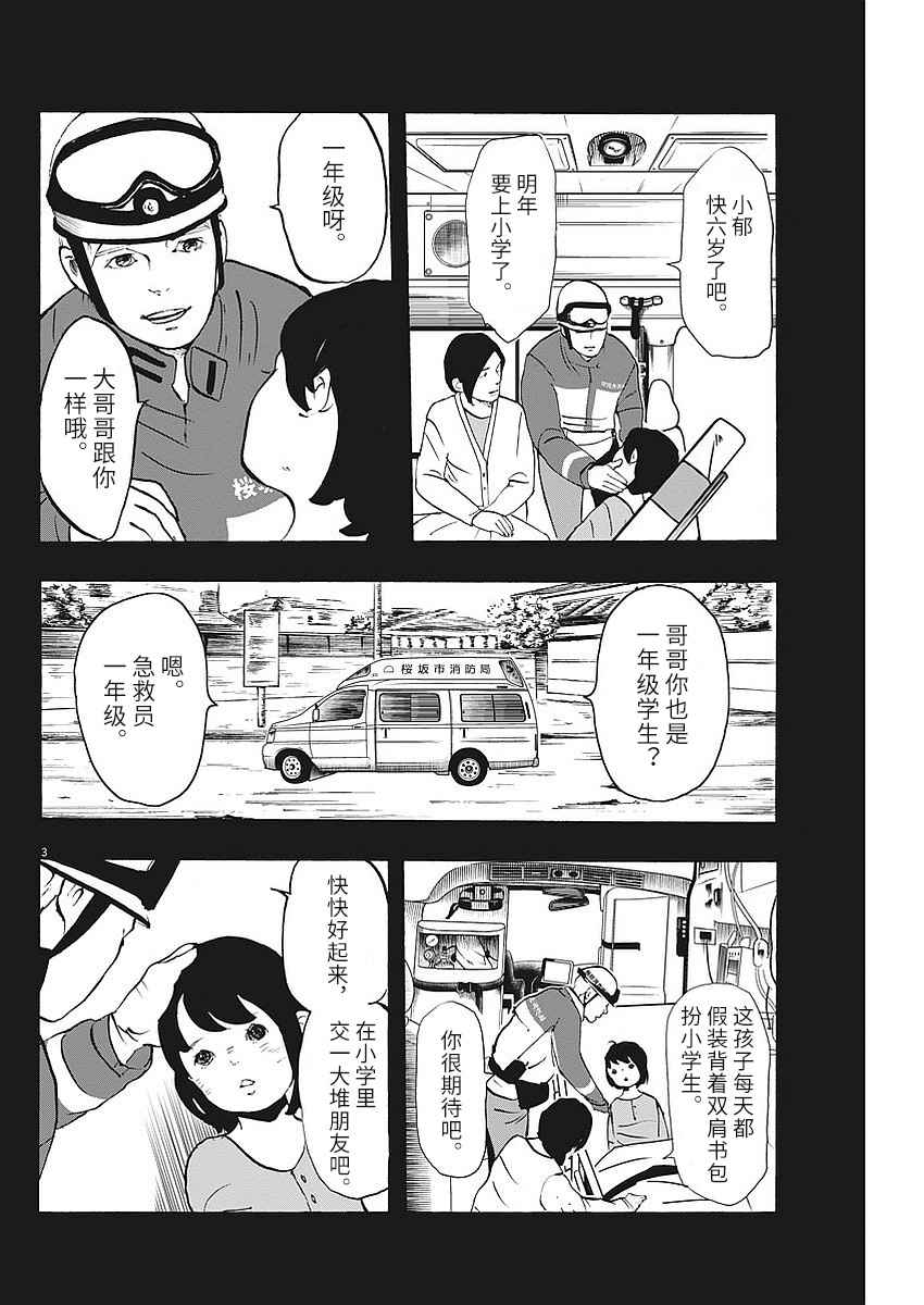 《四分钟的金盏菊》漫画 005话