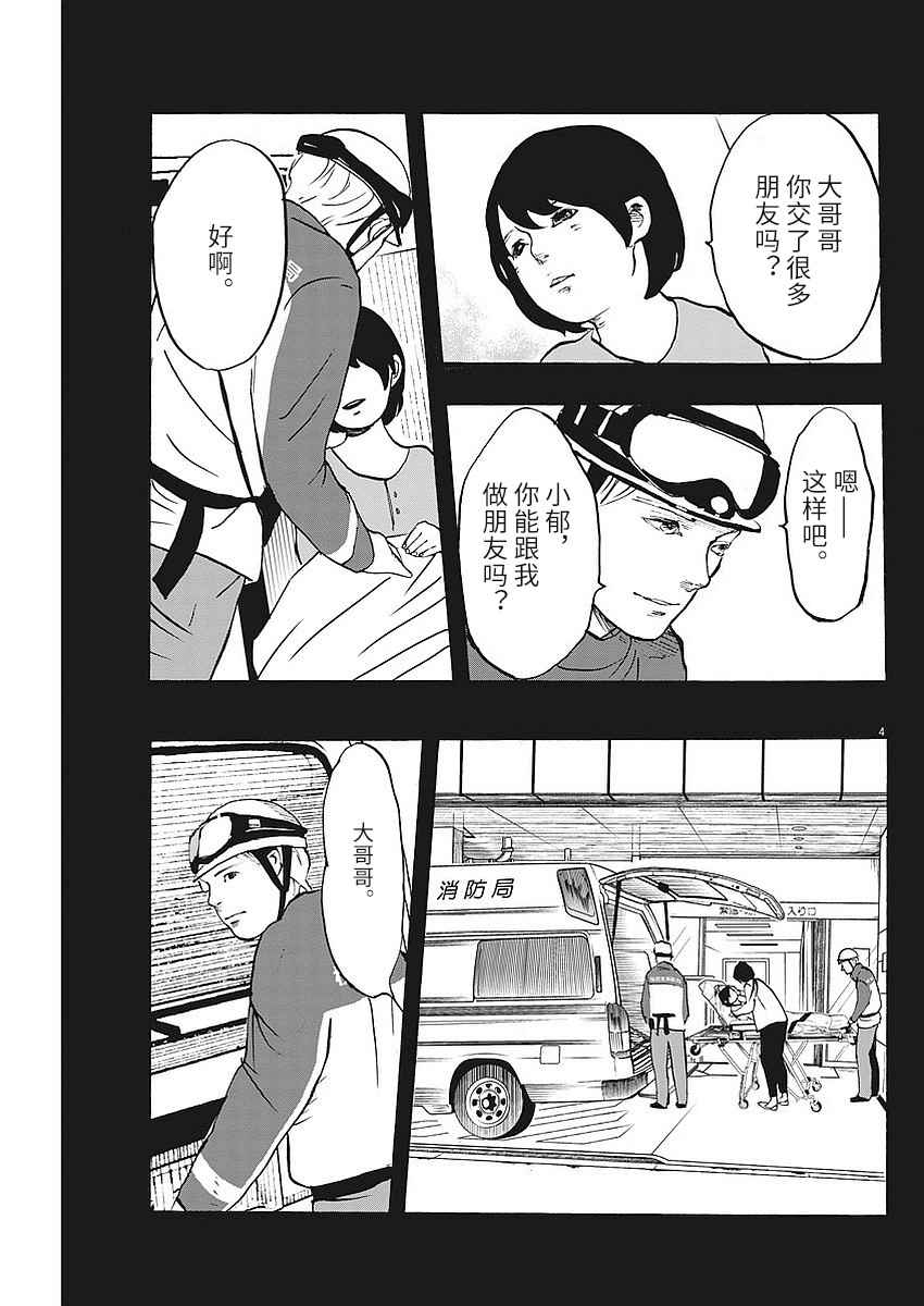 《四分钟的金盏菊》漫画 005话