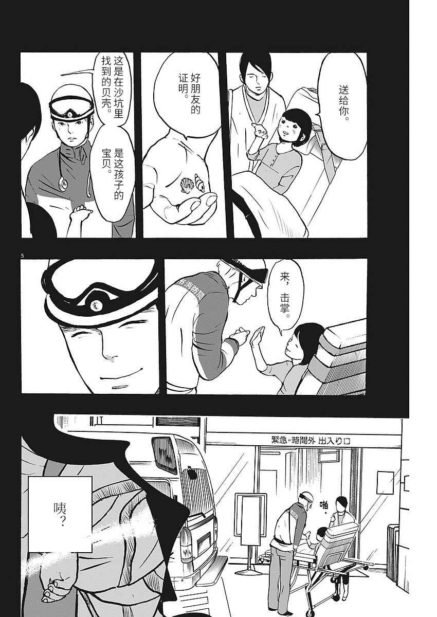 《四分钟的金盏菊》漫画 005话