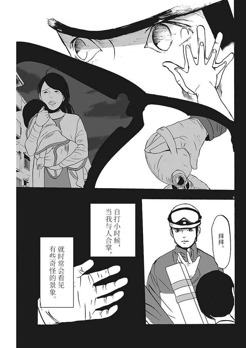 《四分钟的金盏菊》漫画 005话