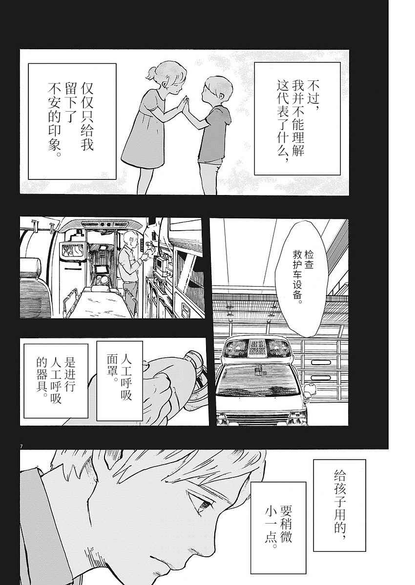 《四分钟的金盏菊》漫画 005话