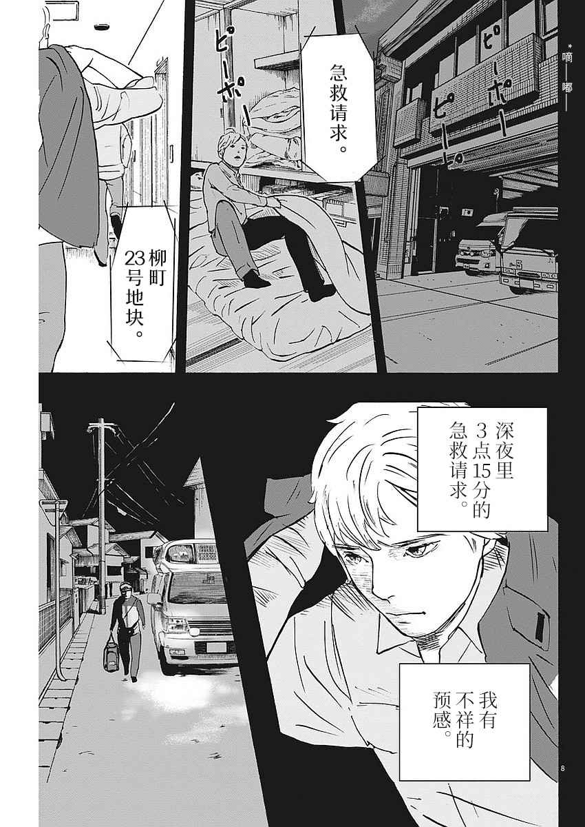 《四分钟的金盏菊》漫画 005话