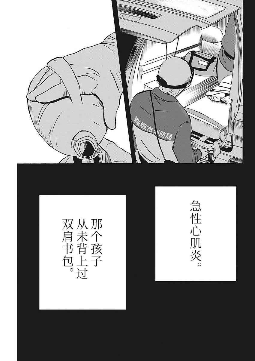 《四分钟的金盏菊》漫画 005话