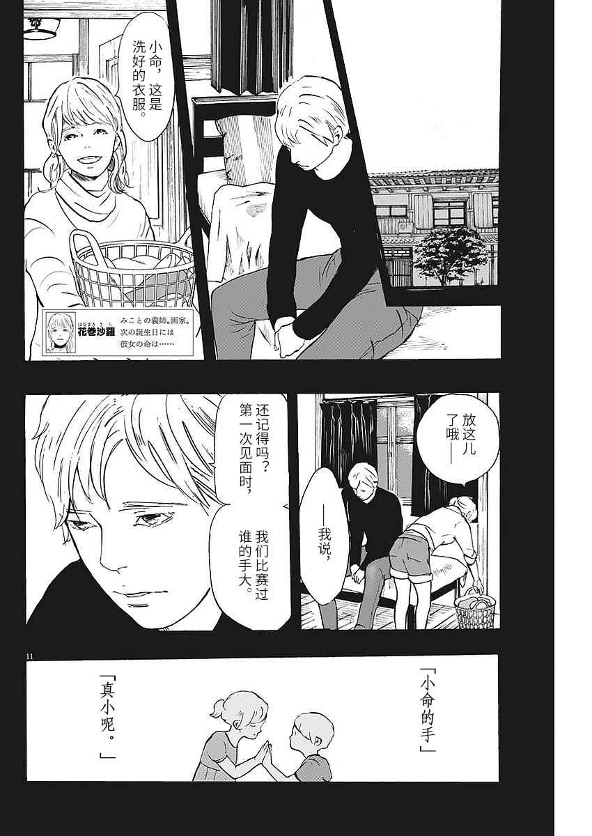 《四分钟的金盏菊》漫画 005话