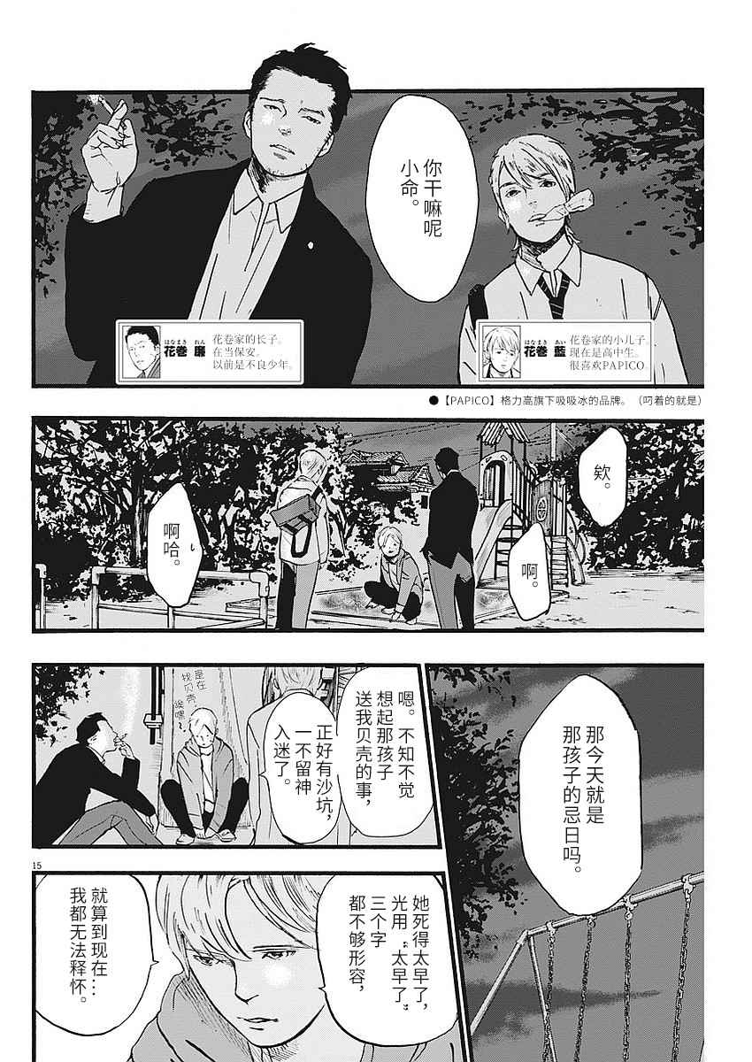 《四分钟的金盏菊》漫画 005话