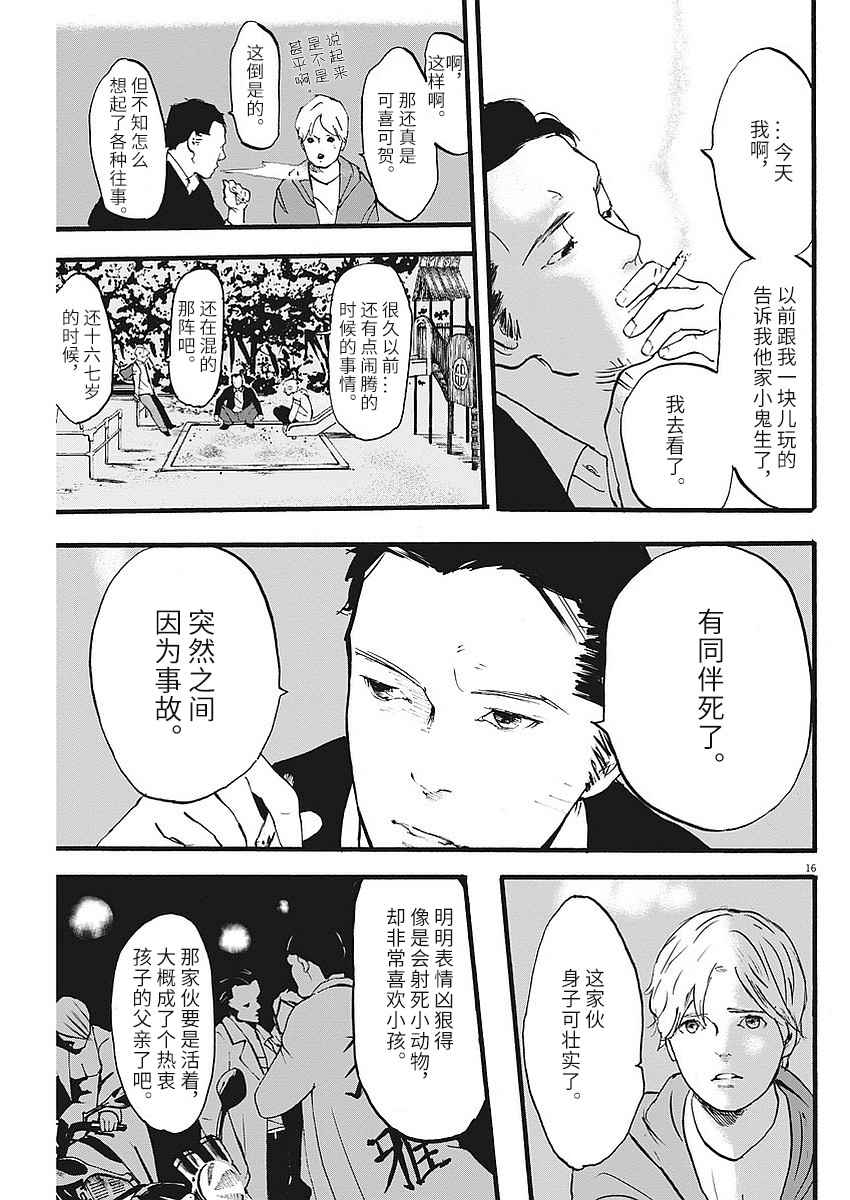 《四分钟的金盏菊》漫画 005话