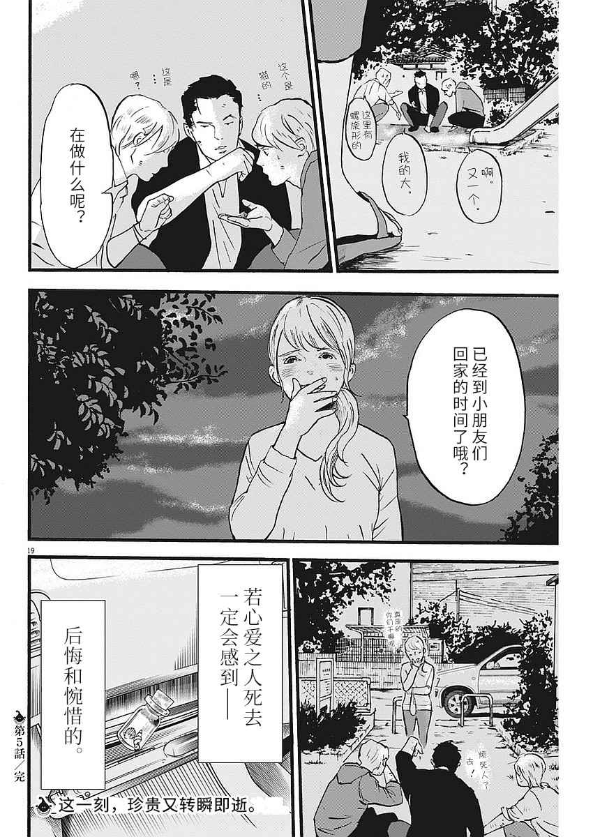 《四分钟的金盏菊》漫画 005话