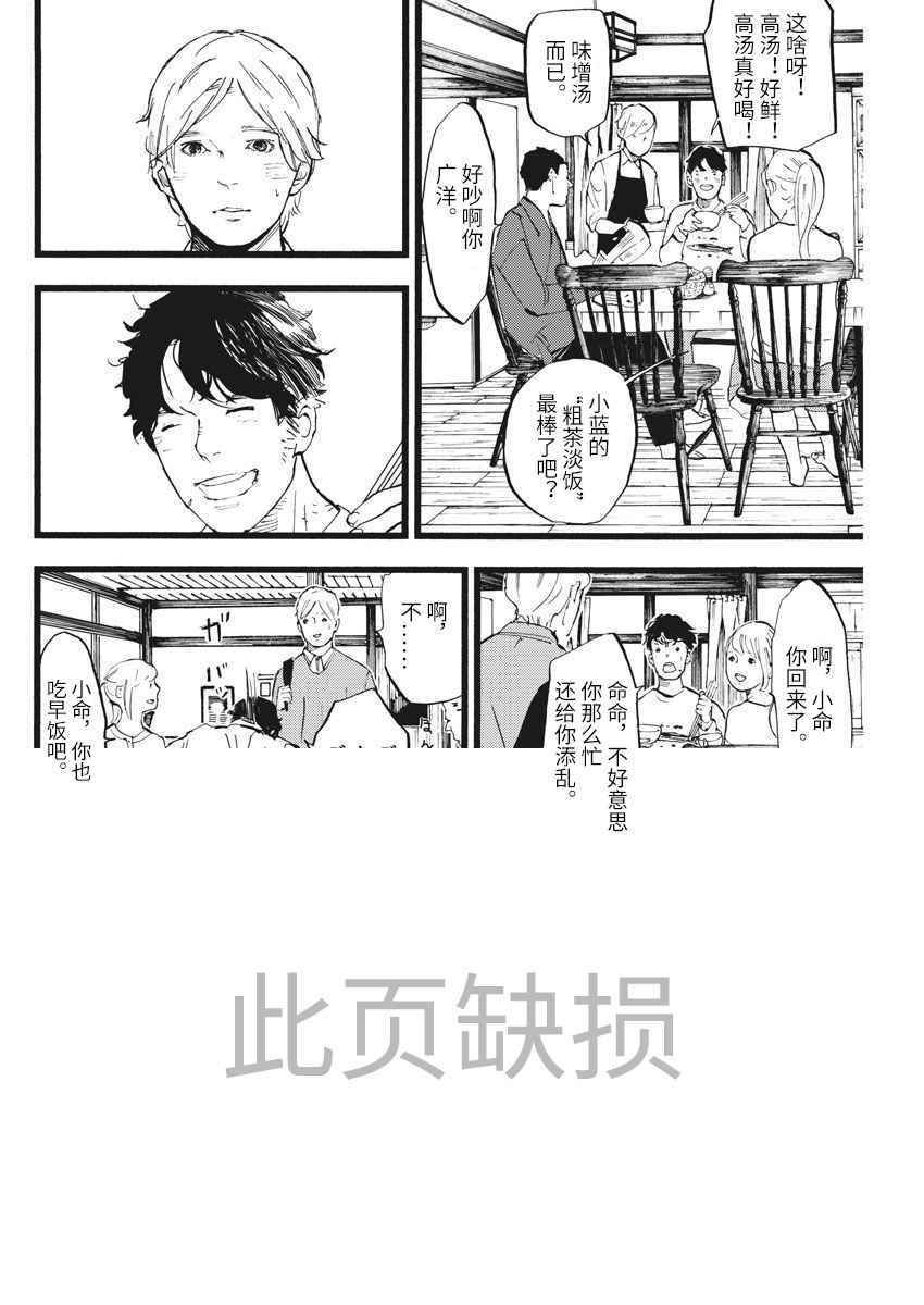 《四分钟的金盏菊》漫画 010话