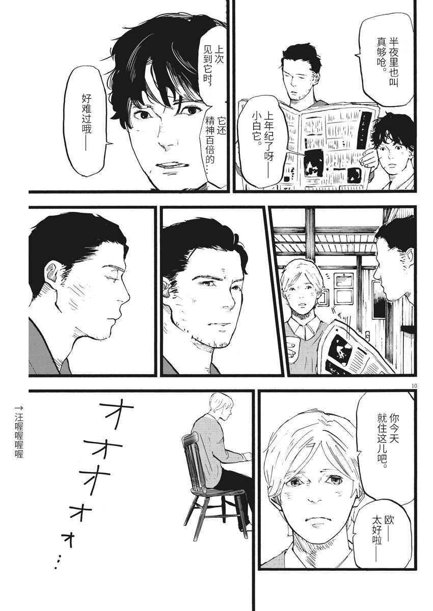 《四分钟的金盏菊》漫画 010话