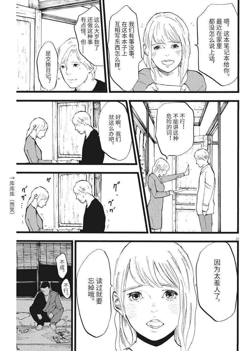 《四分钟的金盏菊》漫画 010话