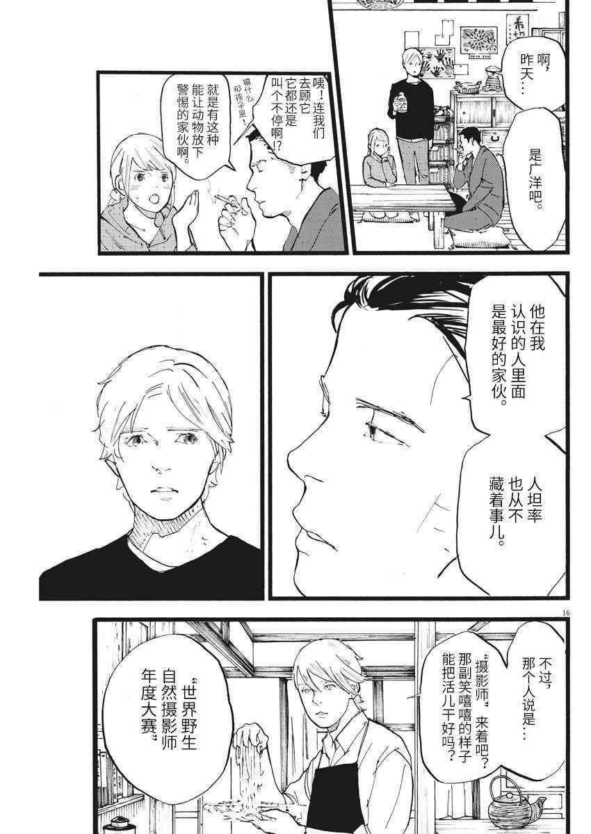 《四分钟的金盏菊》漫画 010话