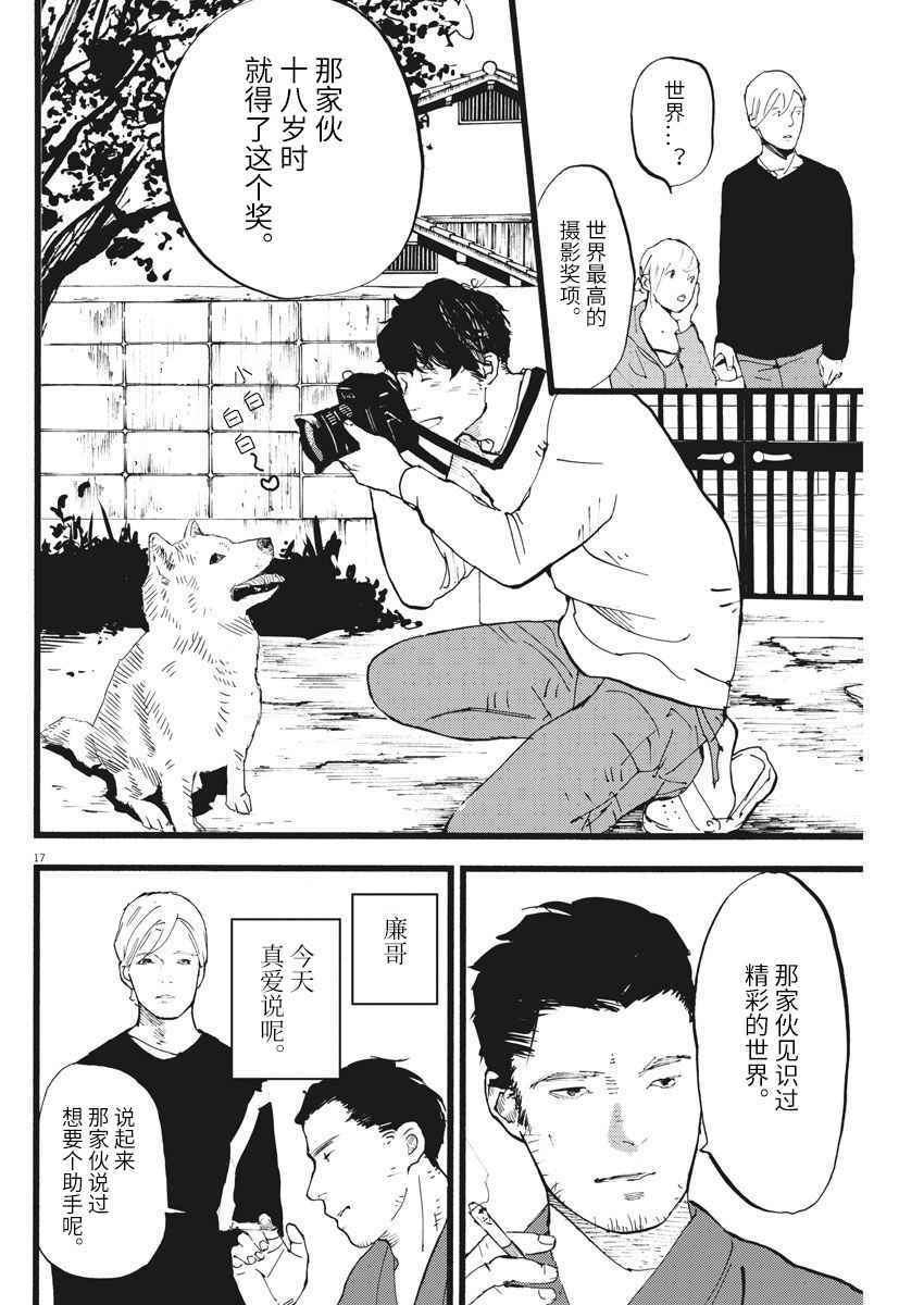 《四分钟的金盏菊》漫画 010话