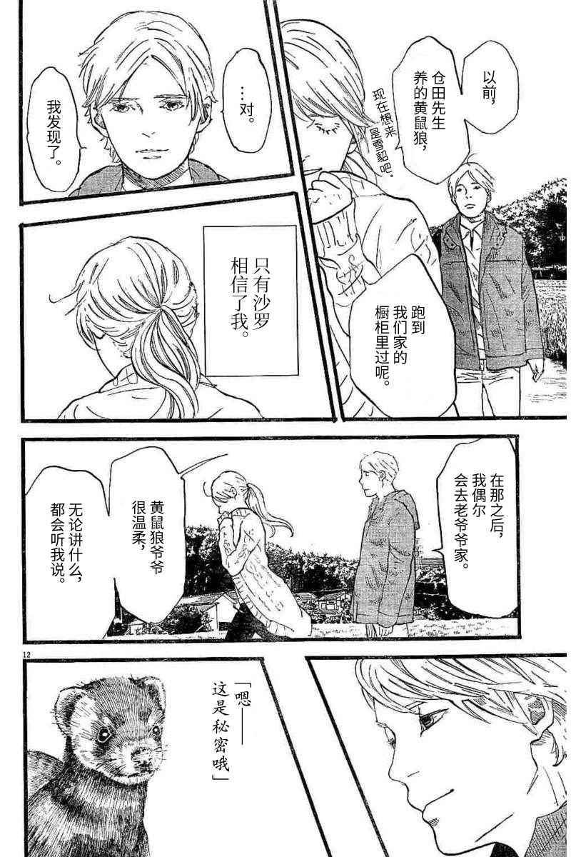 《四分钟的金盏菊》漫画 015话