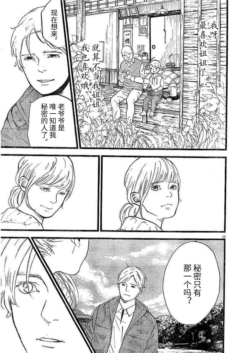 《四分钟的金盏菊》漫画 015话