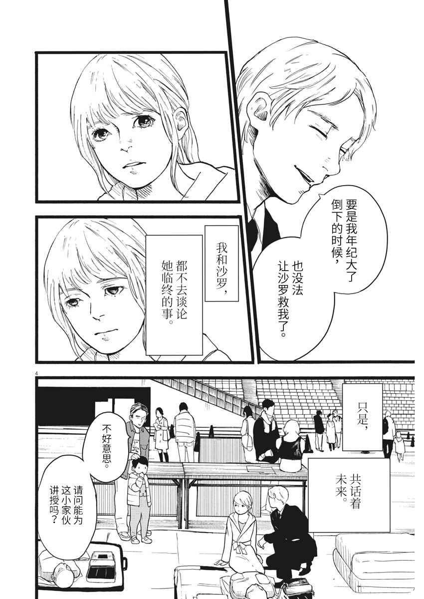 《四分钟的金盏菊》漫画 018话