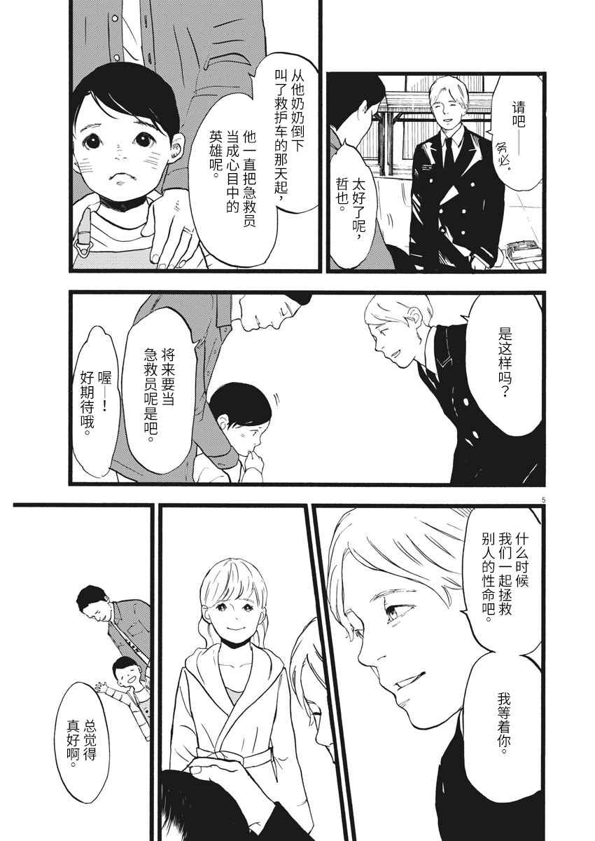 《四分钟的金盏菊》漫画 018话